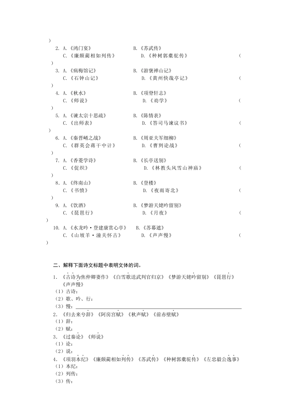 古代诗文阅读古代文体常识的梳理_第2页