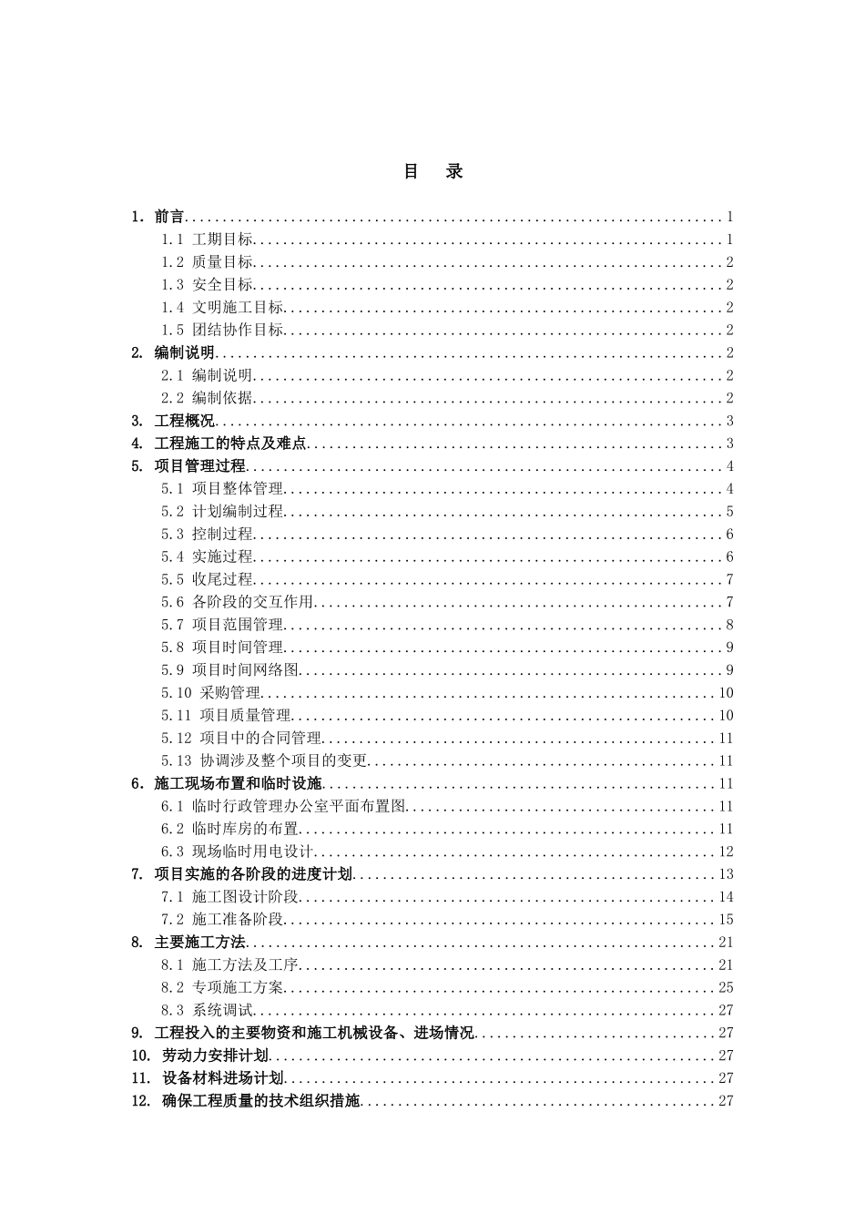 商业综合体、住宅、别墅施工组织设计方案_第2页