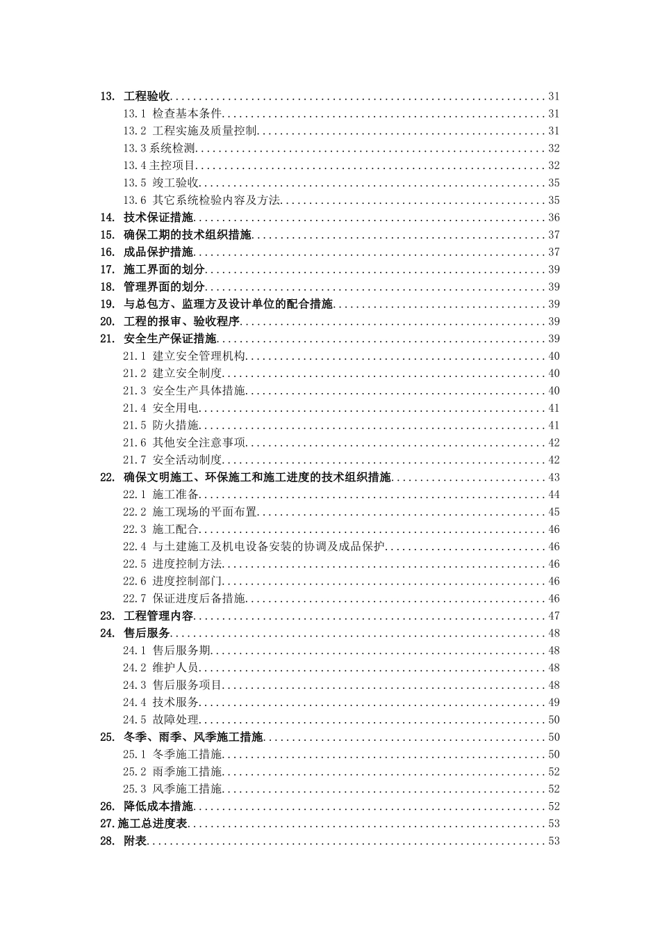 商业综合体、住宅、别墅施工组织设计方案_第3页