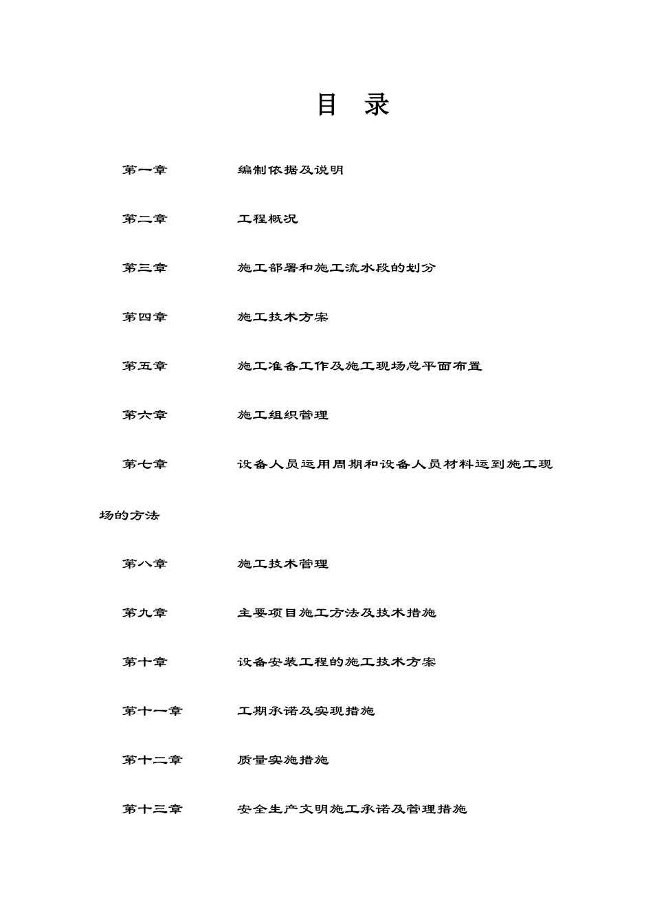南六企业(平湖)有限公司新建工程厂房(框架及钢结构)施_第1页