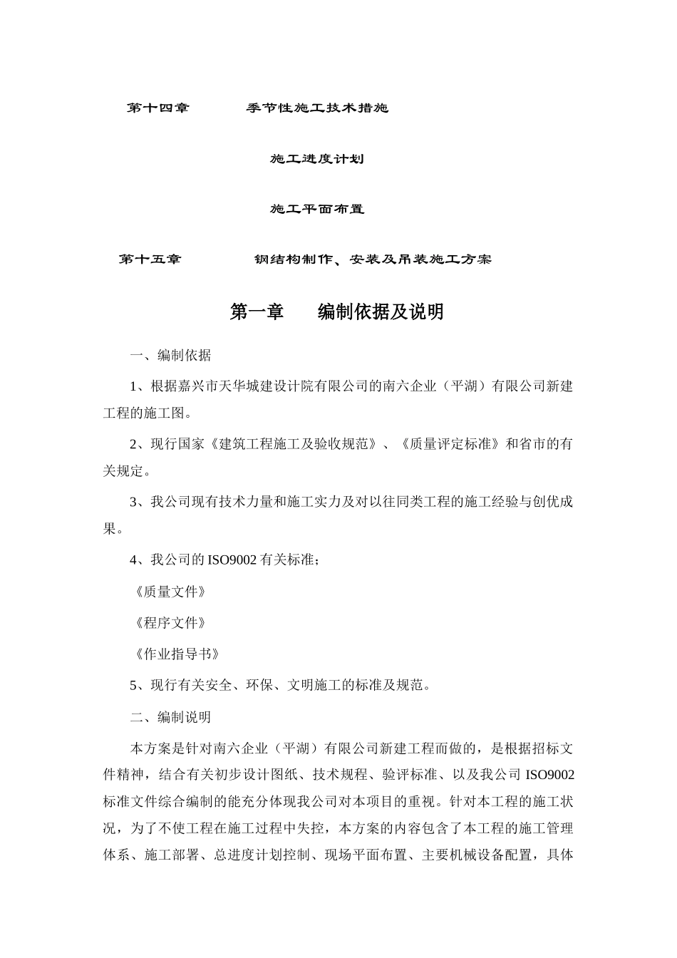 南六企业(平湖)有限公司新建工程厂房(框架及钢结构)施_第2页