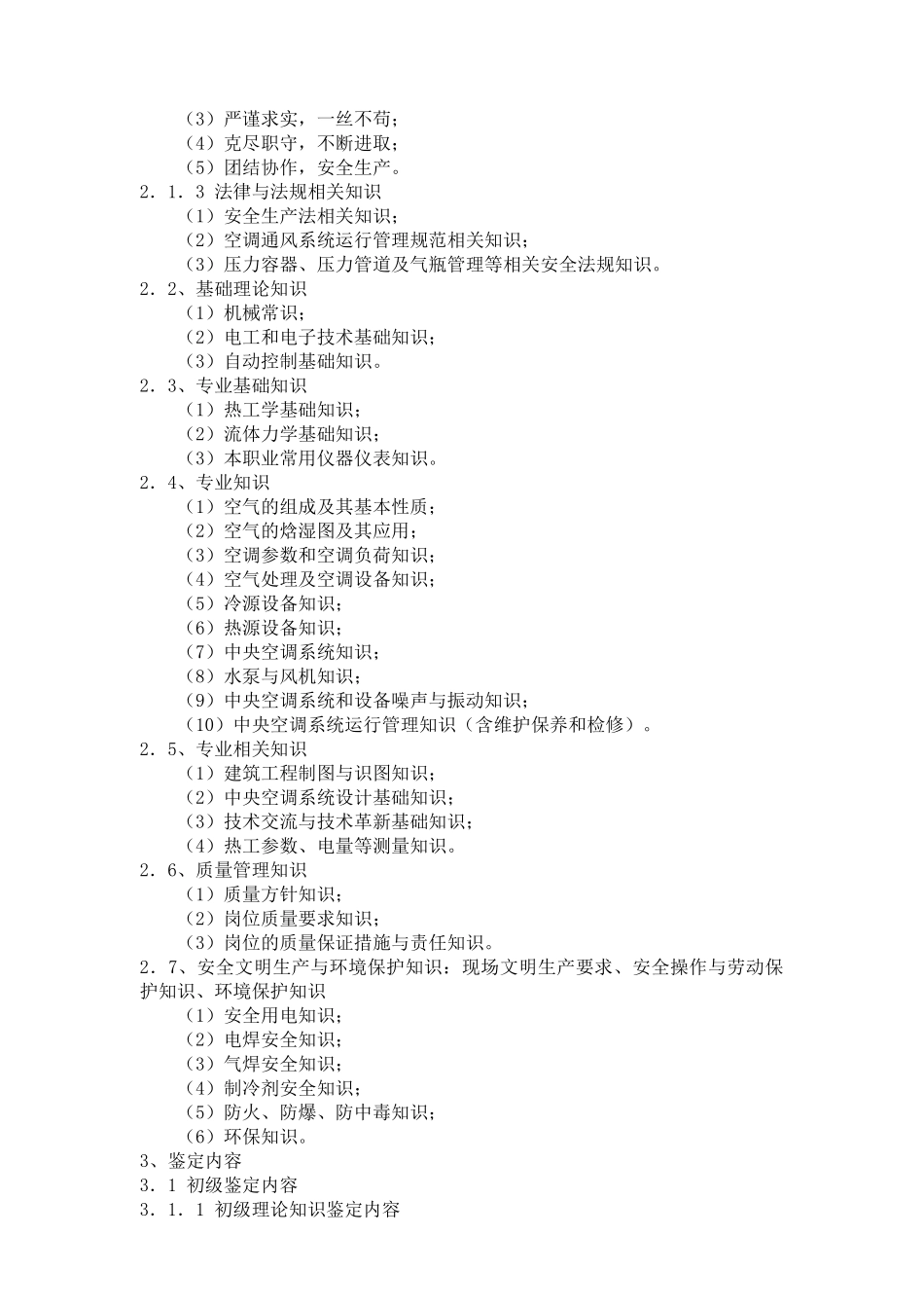 四川九洲电子有限责任公司空调施工合同书_第3页