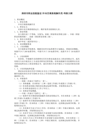 四川九洲电子有限责任公司空调施工合同书