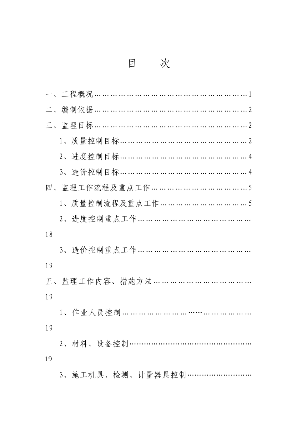 四平梨树榆树台66千伏变电站扩建工程实施细则_第3页