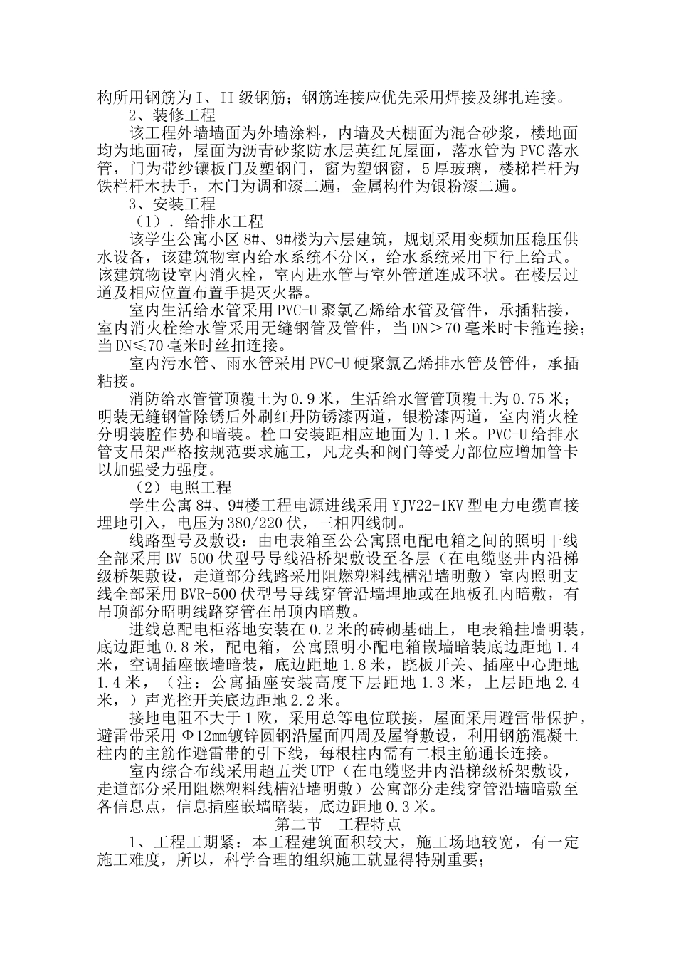 华中科技大学高新学生公寓施工组织设计(80页)_第2页