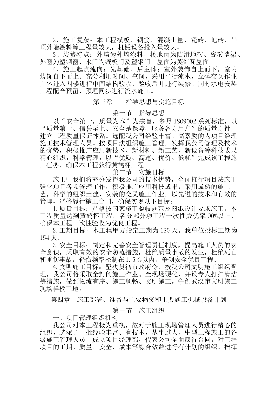 华中科技大学高新学生公寓施工组织设计(80页)_第3页
