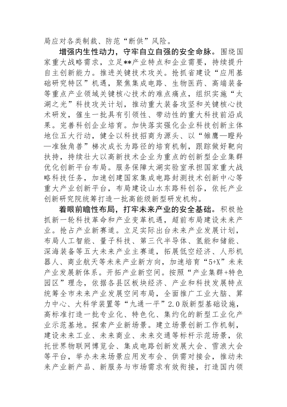 在2024年全省科技系统半年度工作会议上的交流发言_第2页