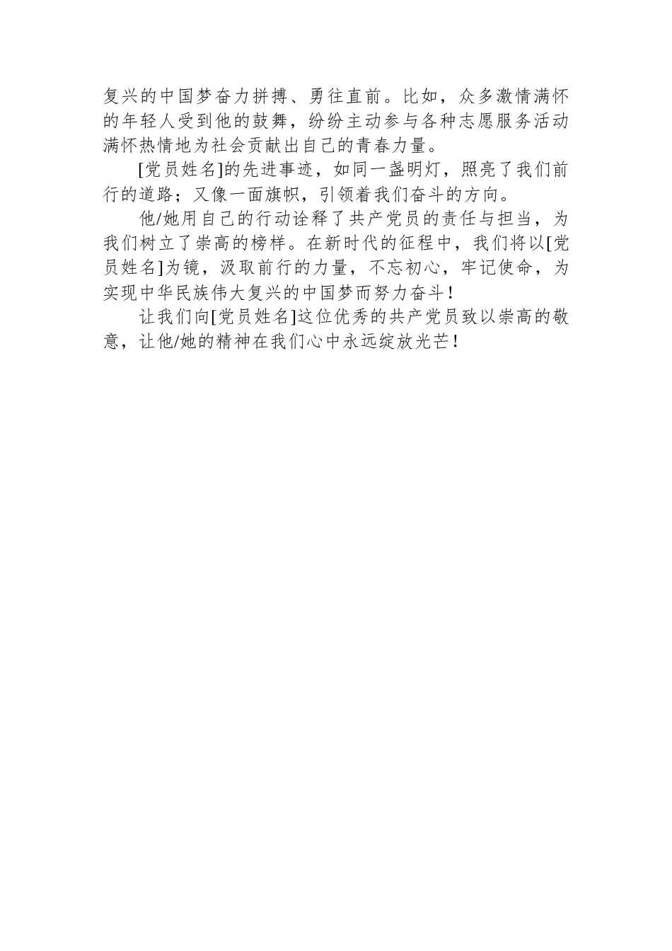 2024年优秀党员先进事迹_第3页