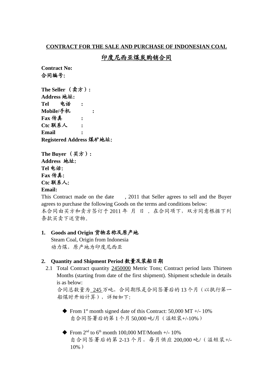 印度尼西亚煤炭购销合同_第1页