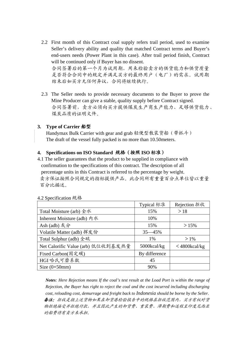 印度尼西亚煤炭购销合同_第2页
