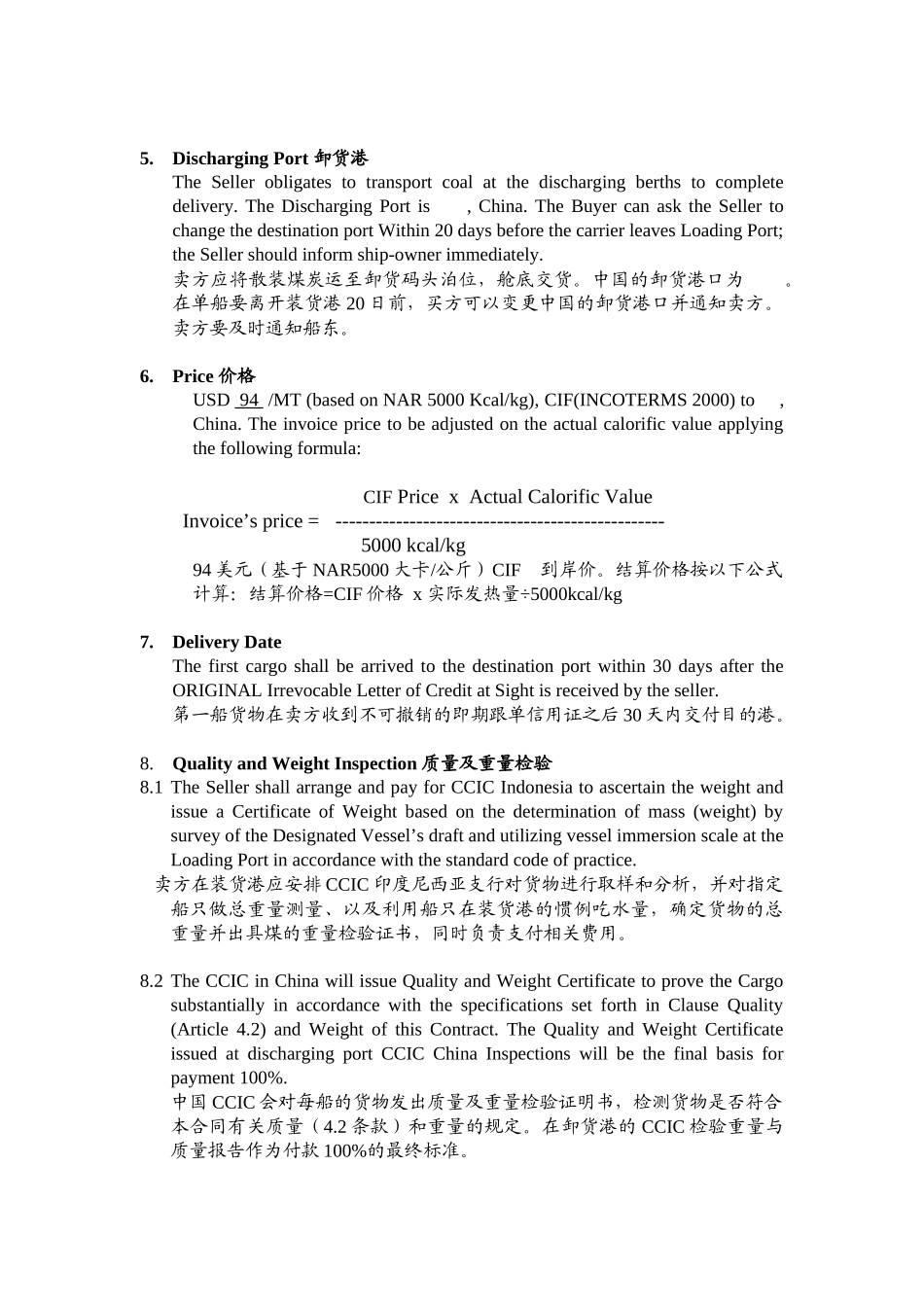 印度尼西亚煤炭购销合同_第3页