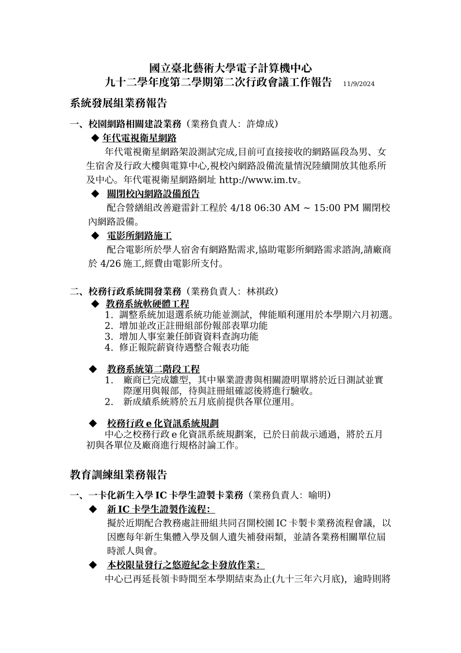 国立台北艺术大学电子计算机中心_第1页