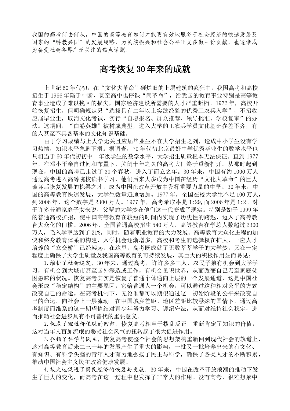 国家政策对本期主题高考恢复年-财经活页_第2页