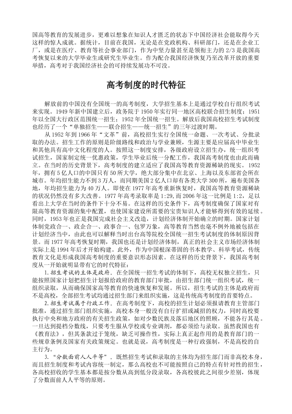 国家政策对本期主题高考恢复年-财经活页_第3页