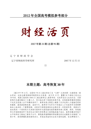 国家政策对本期主题高考恢复年-财经活页