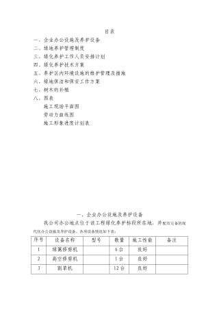 园林绿化工程养护施工组织设计(23页)