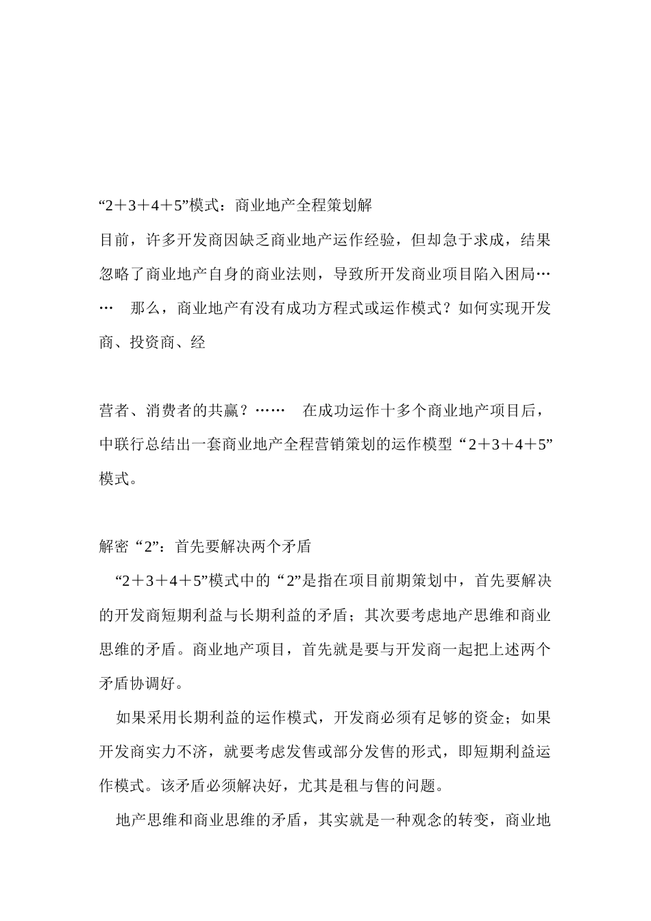 商业地产全程策划解析_第1页