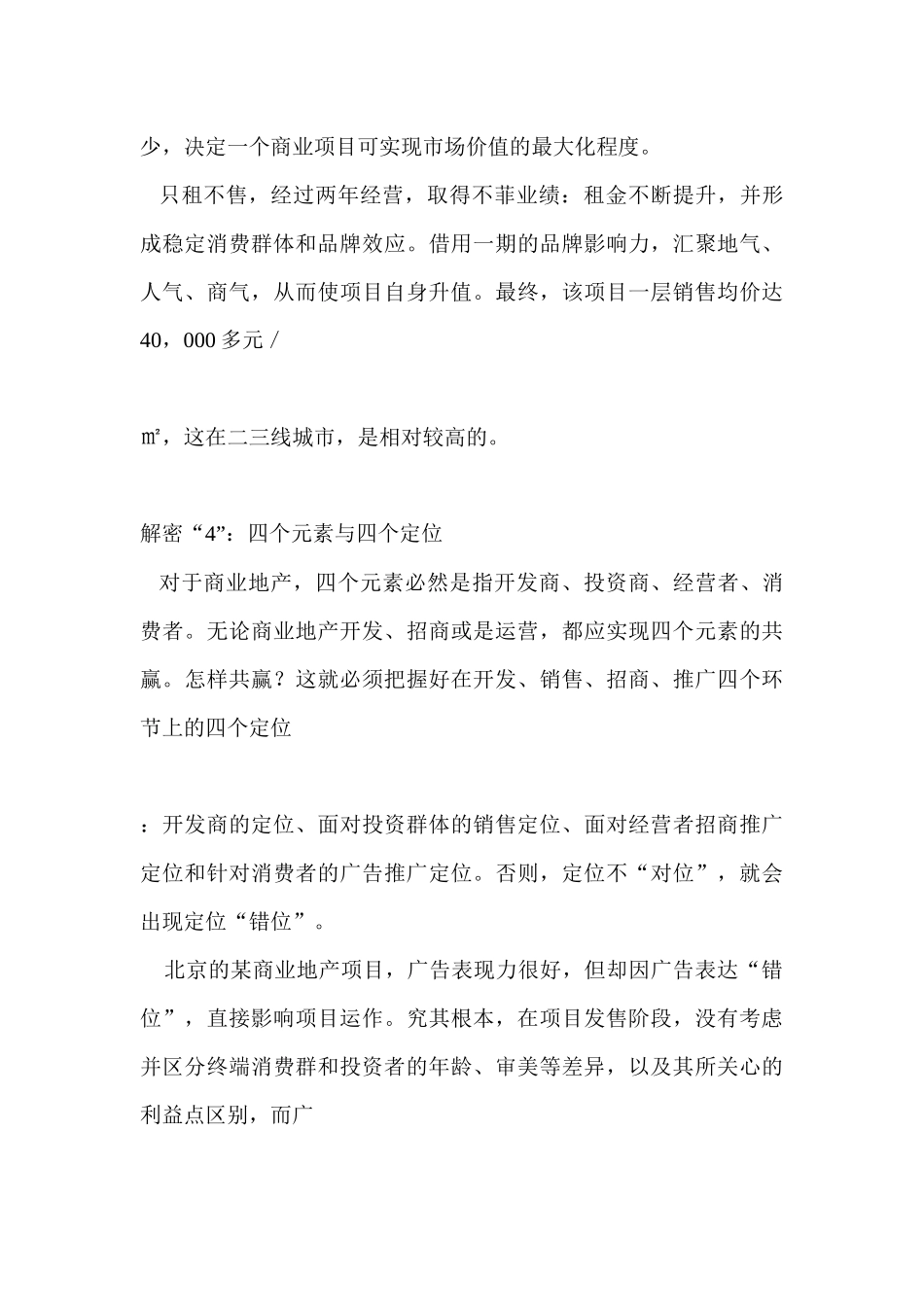 商业地产全程策划解析_第3页