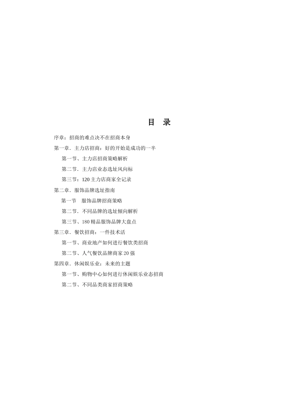 商业地产如何招商_第2页