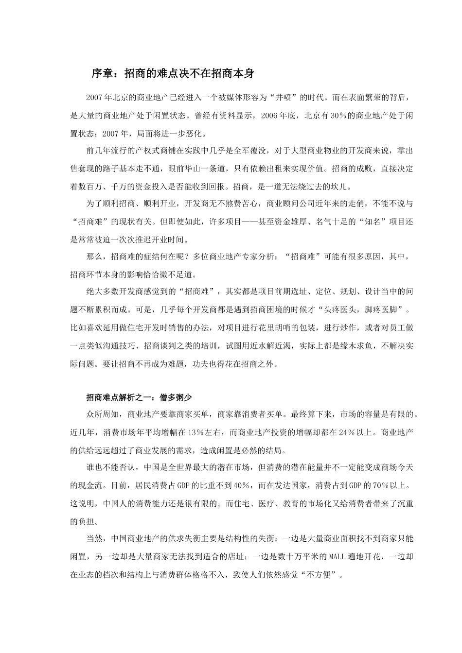 商业地产如何招商_第3页