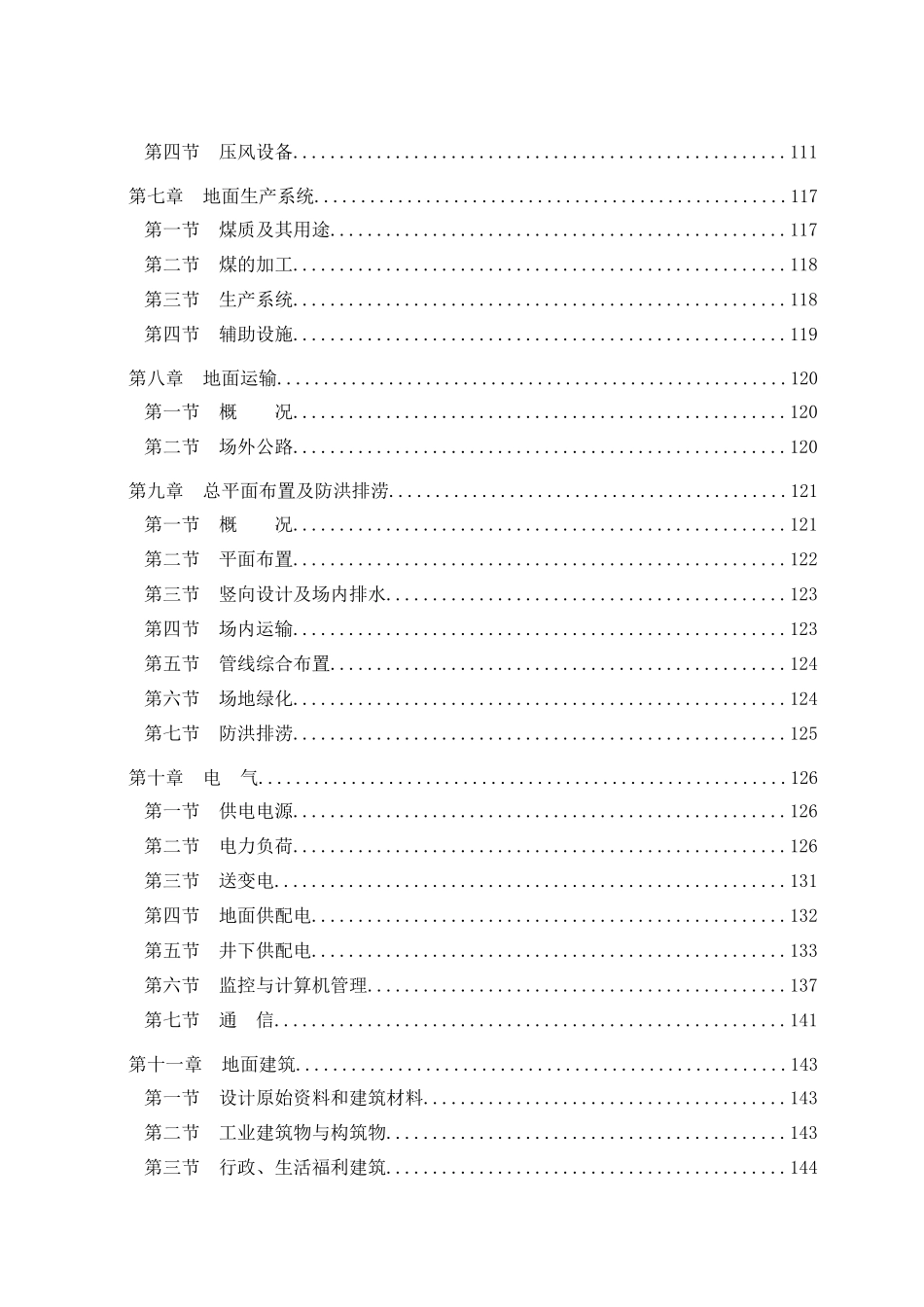 双树子矿设计说明书2_第2页