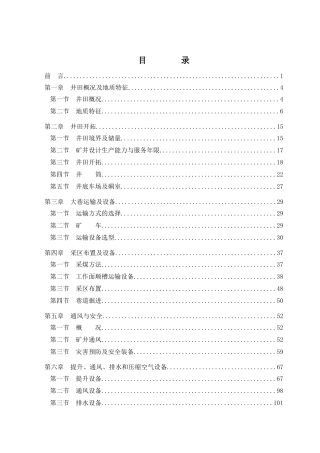 双树子矿设计说明书2