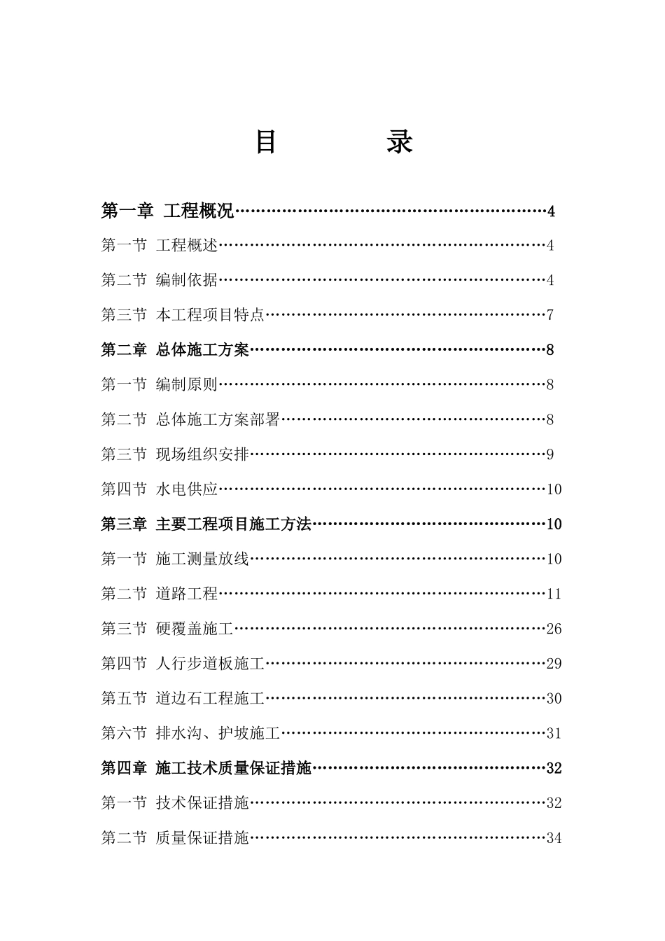 哈药集团制药总厂厂区及家属区道路维修施工工程施工组_第2页