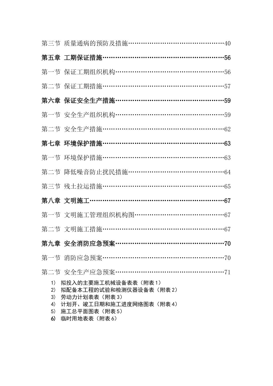 哈药集团制药总厂厂区及家属区道路维修施工工程施工组_第3页