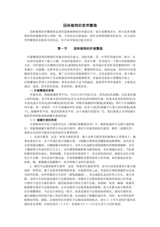 园林植物的扦插繁殖
