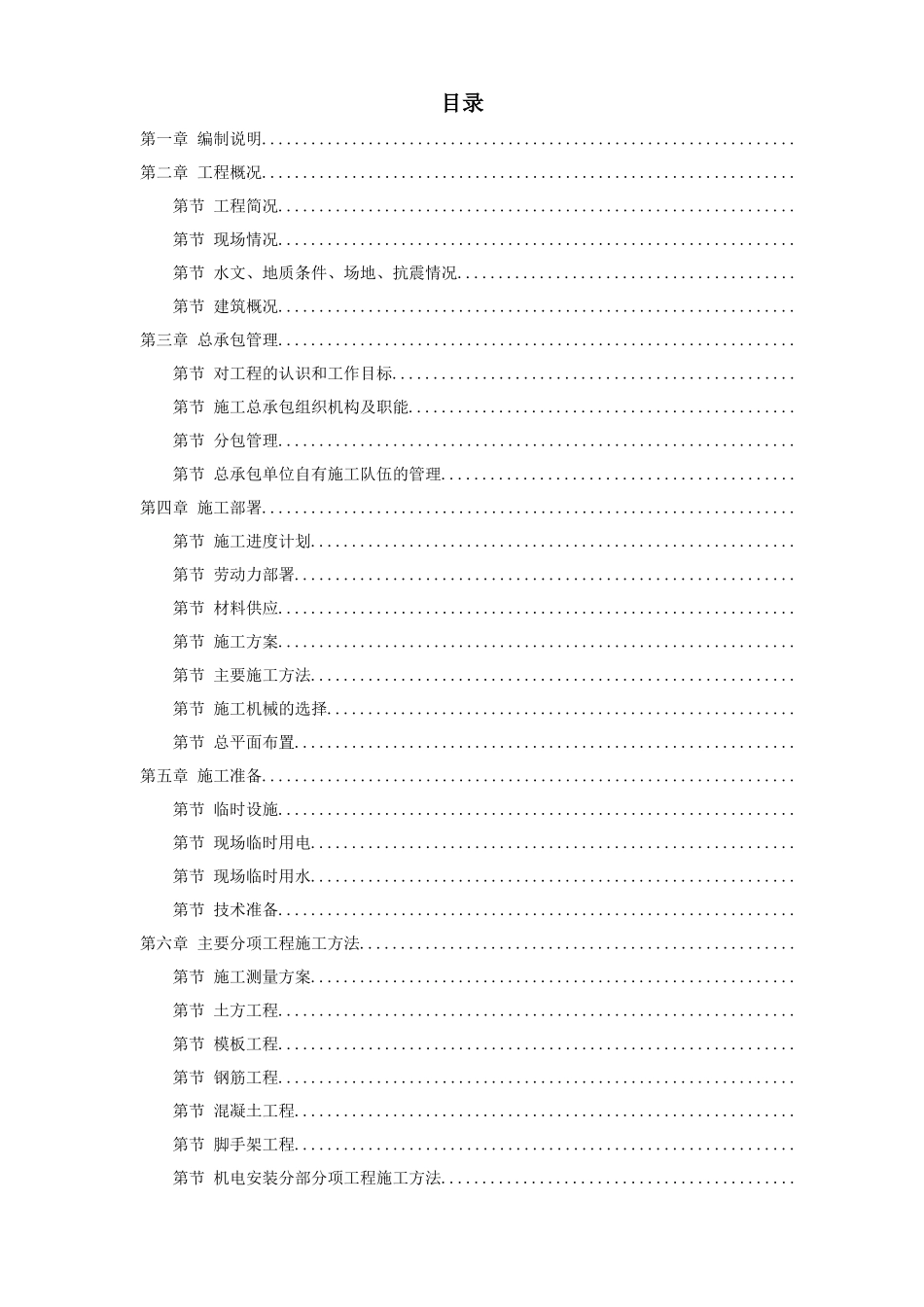 呼和浩特市某实验楼工程施工组织设计方案_第1页
