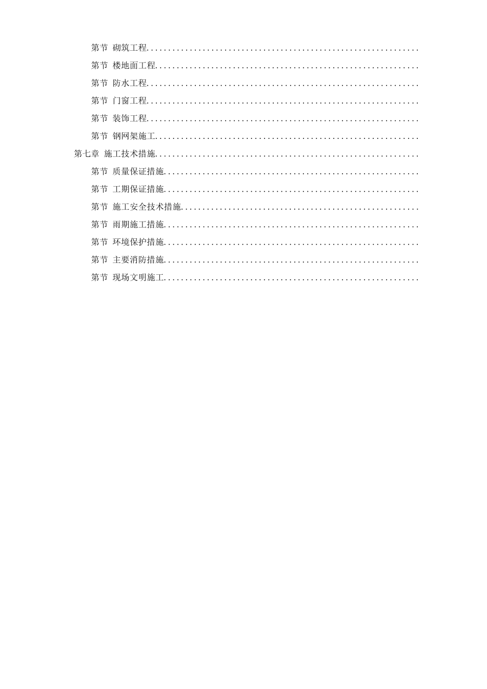 呼和浩特市某实验楼工程施工组织设计方案_第2页