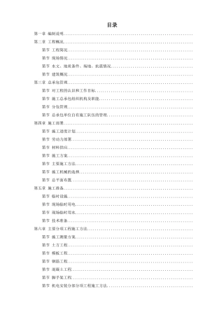 呼和浩特市某实验楼工程施工组织设计方案