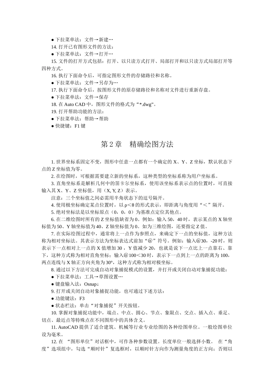 土木工程辅助图形设计复习试题_第2页