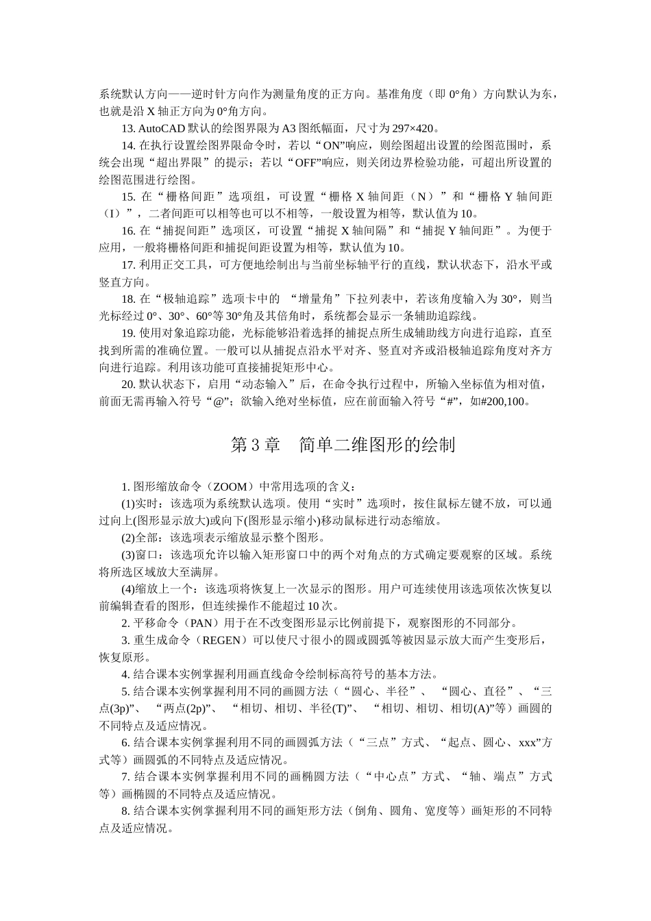 土木工程辅助图形设计复习试题_第3页