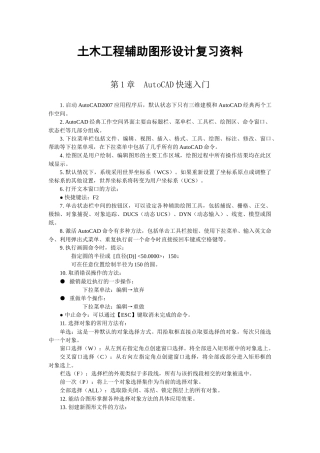 土木工程辅助图形设计复习试题