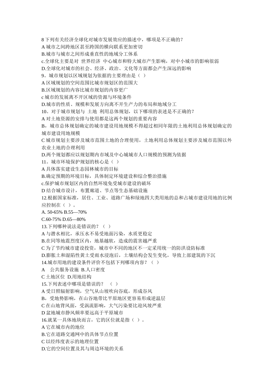 城市规划原理考试试卷_第2页