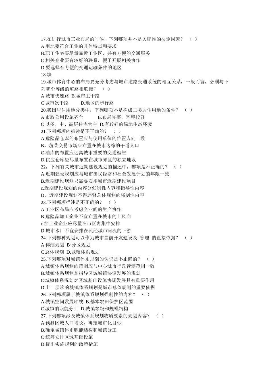 城市规划原理考试试卷_第3页