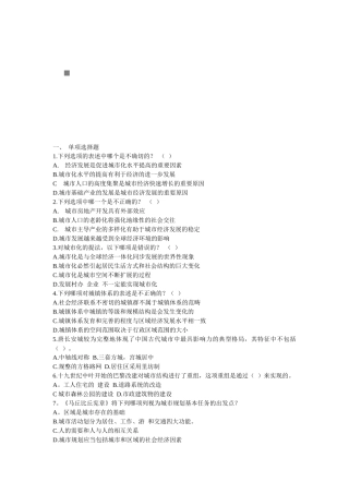 城市规划原理考试试卷