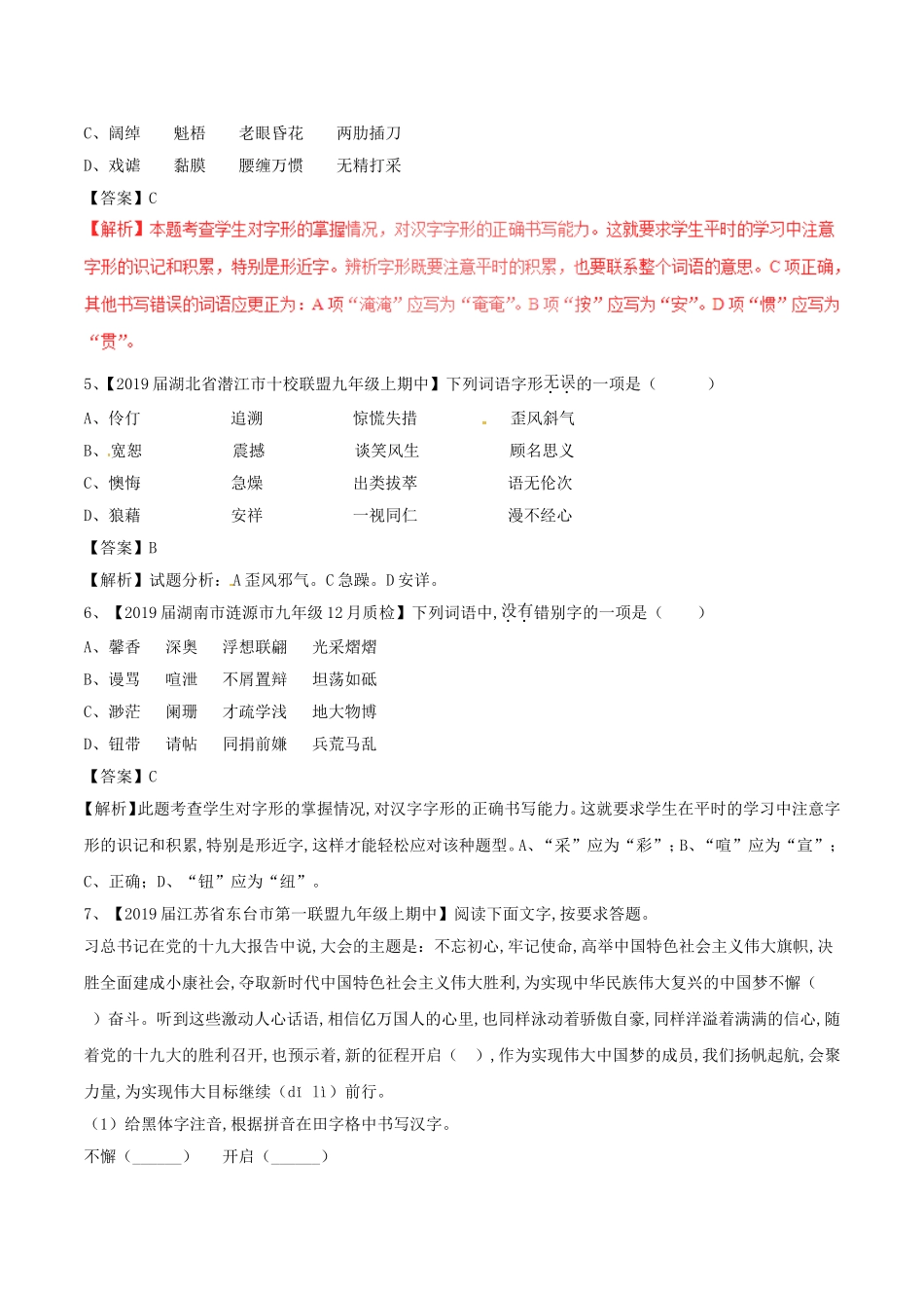 中考语文复习测试题（第02期）专题02识记并正确书写现代常用规范汉字_第2页