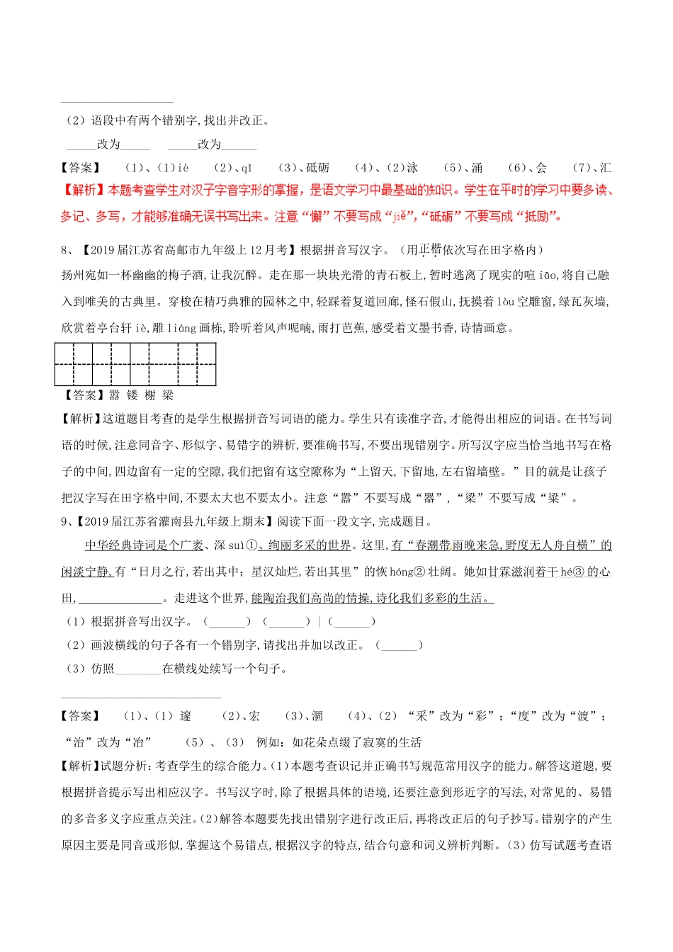中考语文复习测试题（第02期）专题02识记并正确书写现代常用规范汉字_第3页