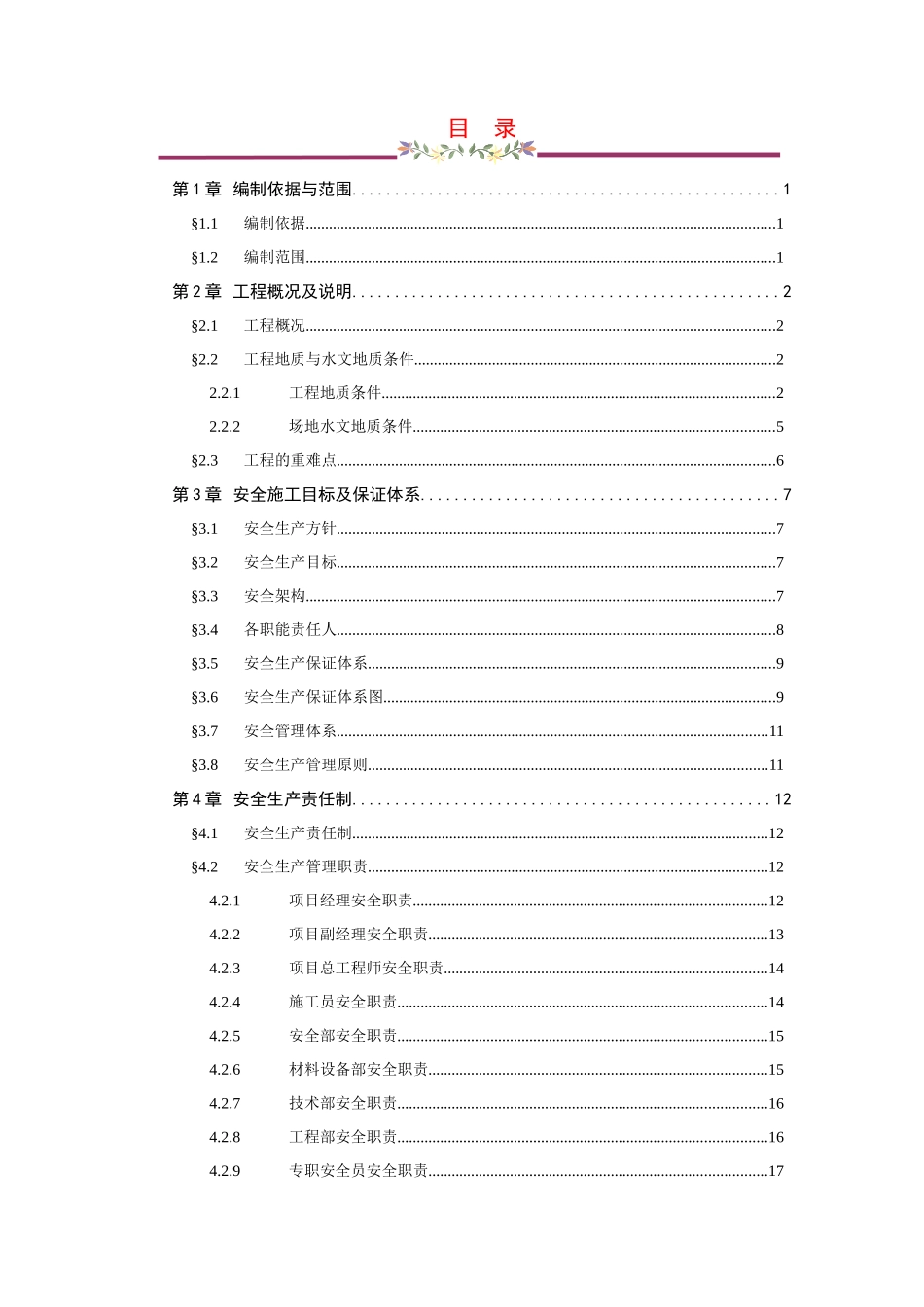 华为松山湖终端项目安全文明专项施工方案_第3页