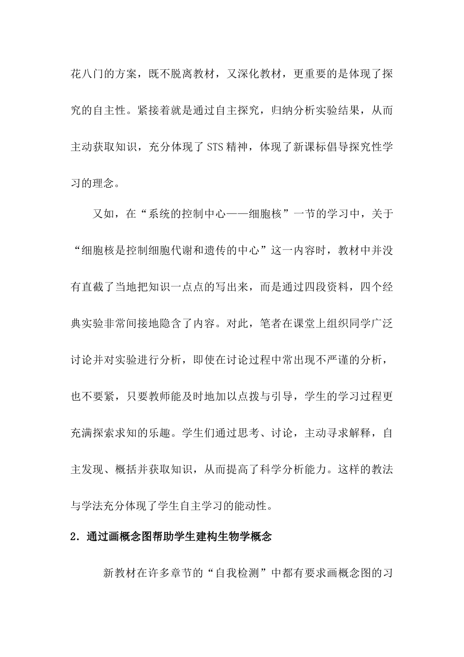 在生物新课程实施过程中的教法改进及教学体会_第3页