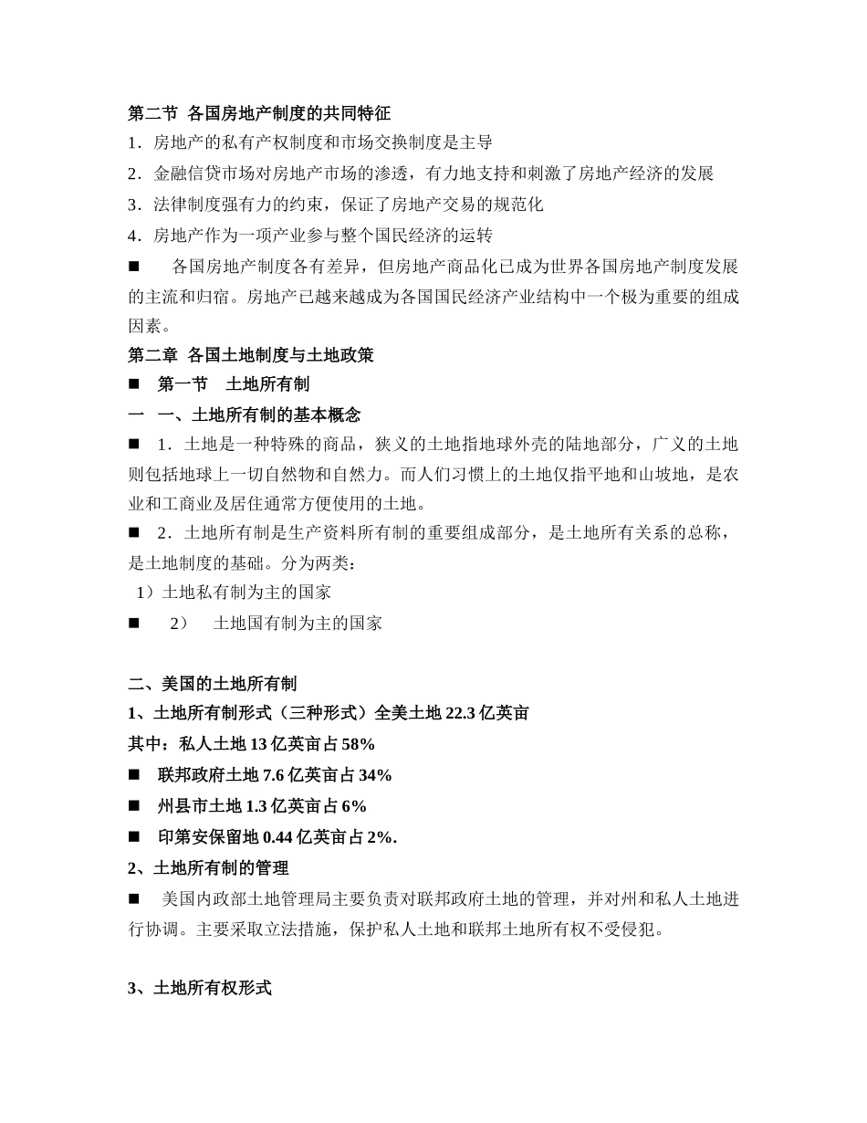 国外房地产惯例_第3页