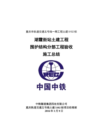 土建工程围护结构分部工程验收施工总结