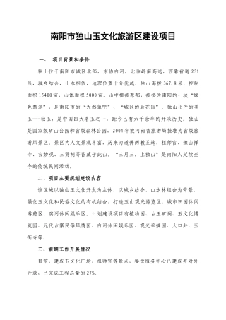 南阳市地雅天鹅湖生态农业观光园