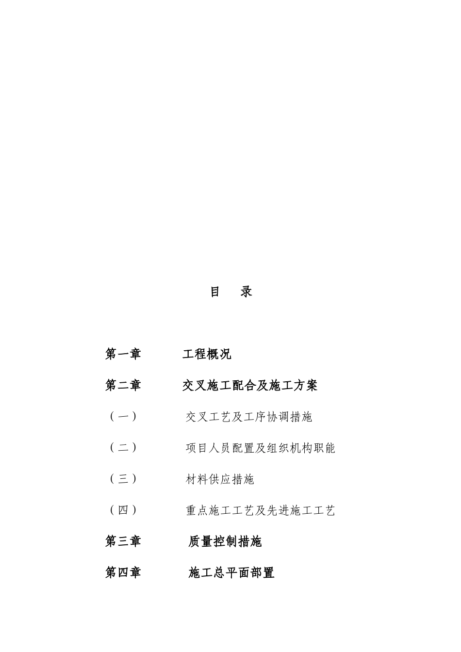 四星酒店施工组织设计_第2页