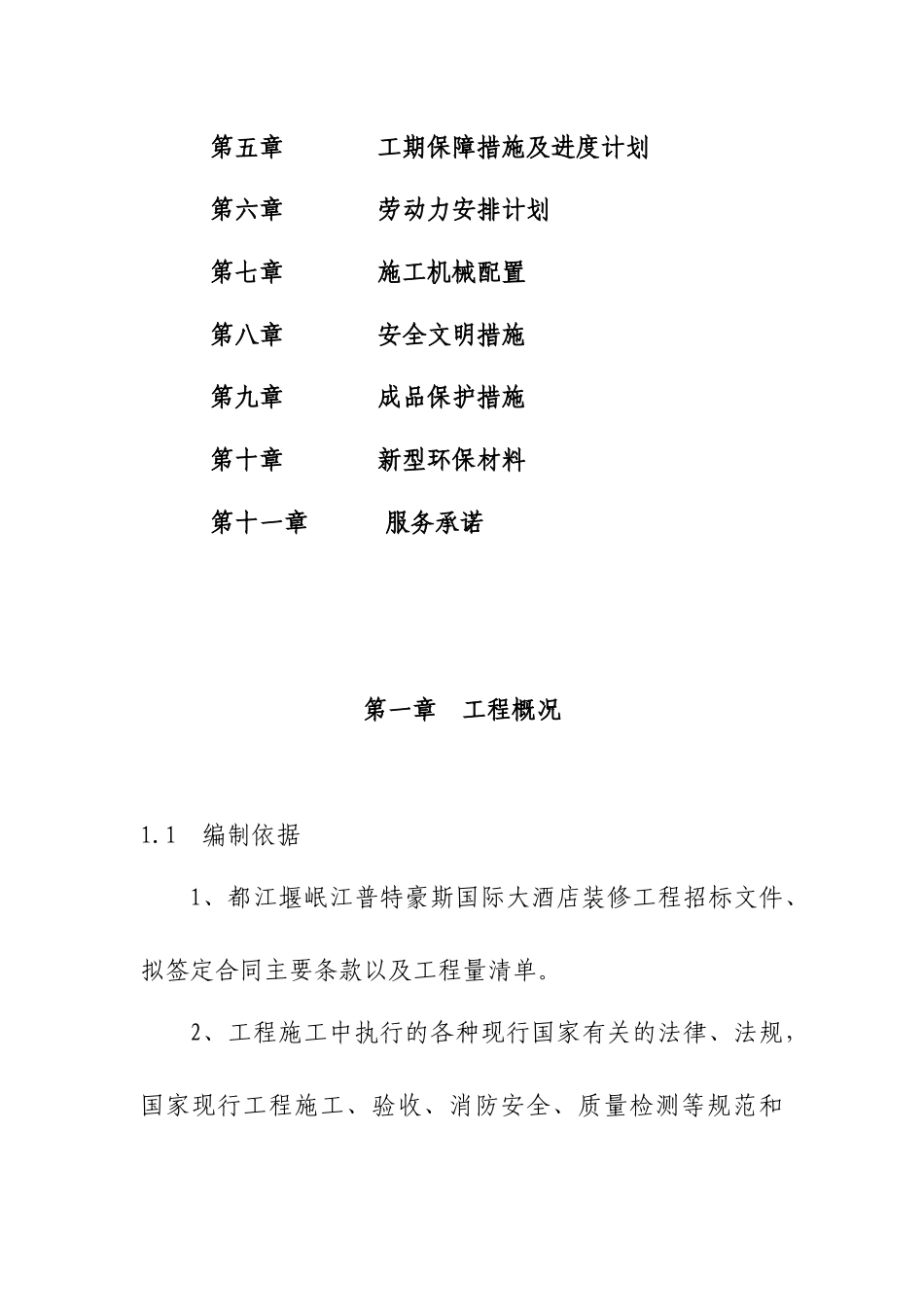 四星酒店施工组织设计_第3页