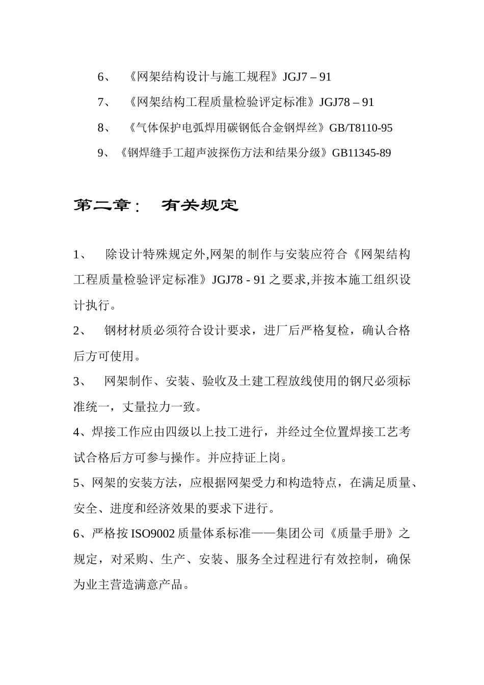 国际会展体育中心网架工程施工组织设计_第3页
