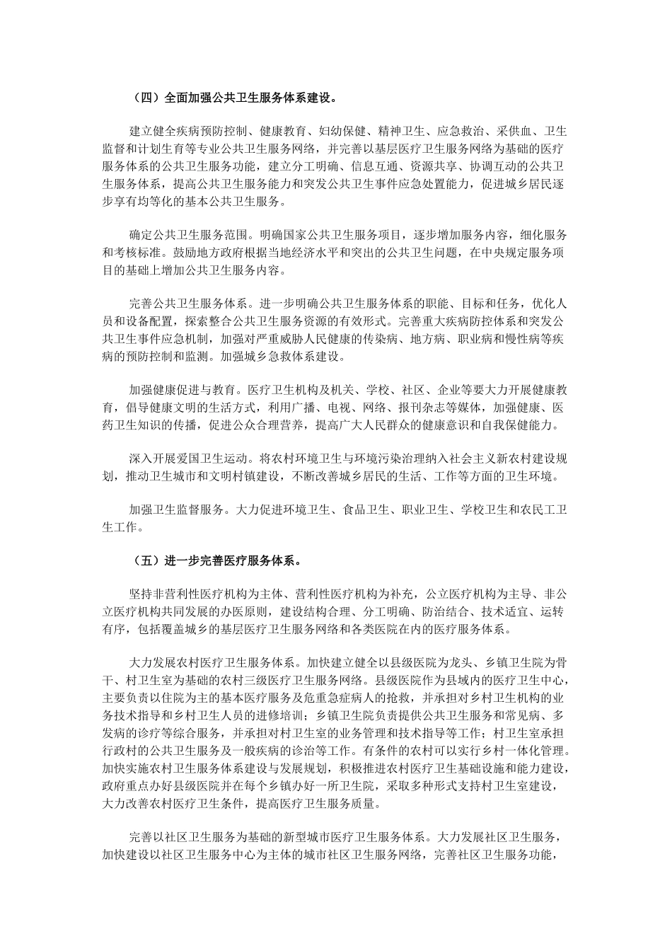 发改委：关于深化医药卫生体制改革的意见(征求意见稿)_第3页