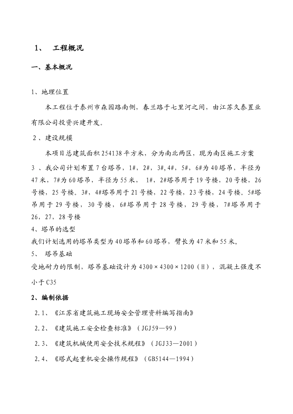 垂直运输机械施工方案2_第2页